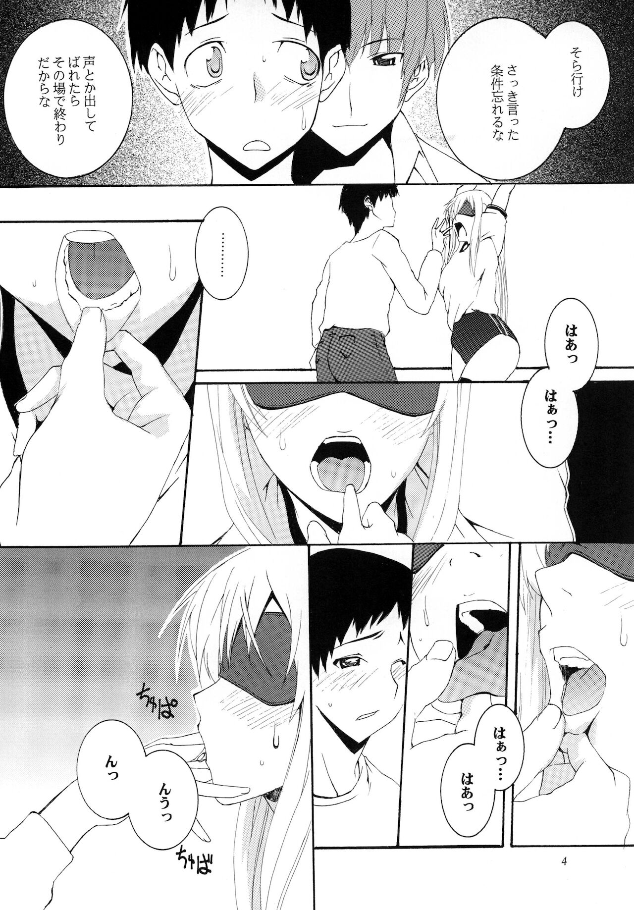 Lied der Nacht 11 ~Yoru no Uta~ page 4 full