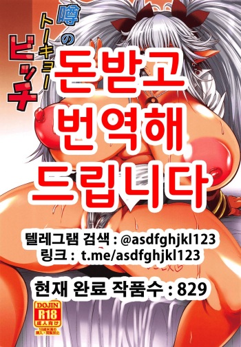 (C94) [Circle Roman Hikou (Taihei Tengoku)] Uwasa no Tokyo Bitch | 소문의 도쿄 빗치 (Quiz Magic Academy) [Korean] cover