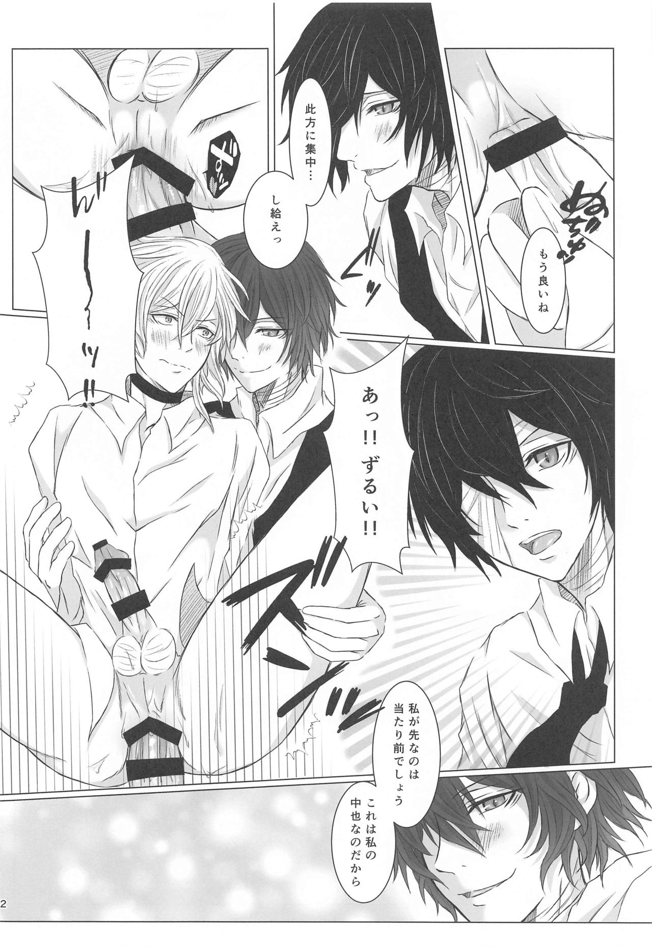 Aibou Sand page 11 full