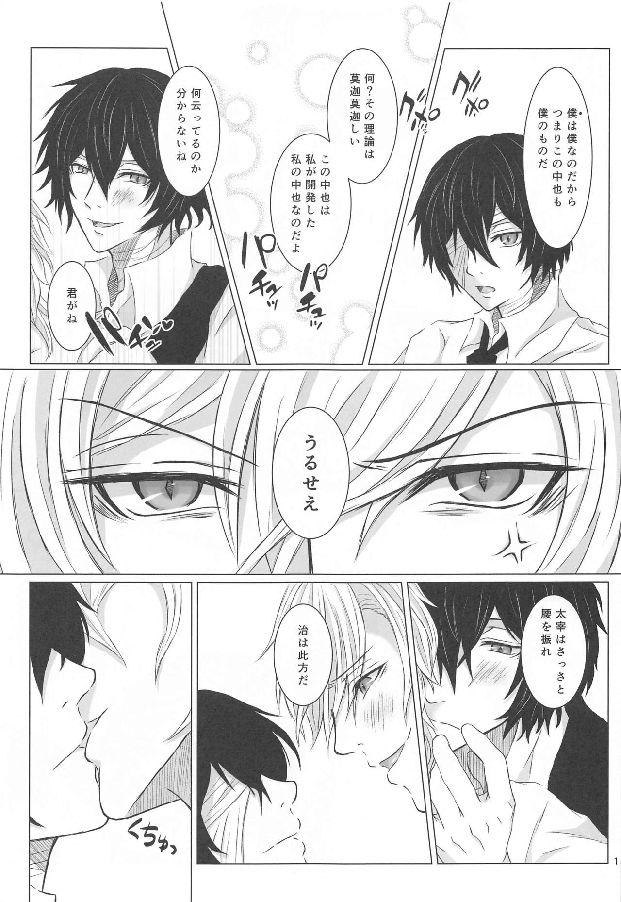 Aibou Sand page 12 full