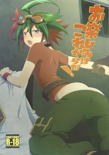 (C90) [HEATWAVE (Kaitou Yuuhi)] Otanoshimi wa Korekarada! (Yu-Gi-Oh! ARC-V) cover