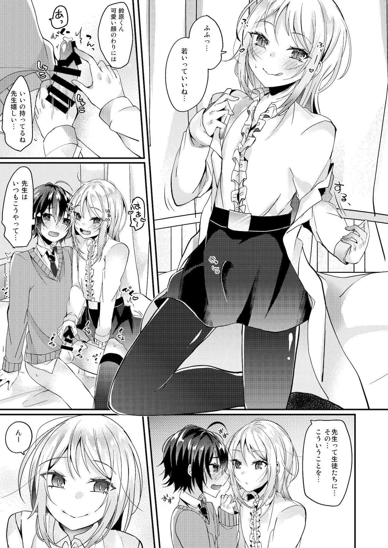 保健室の花園 page 8 full