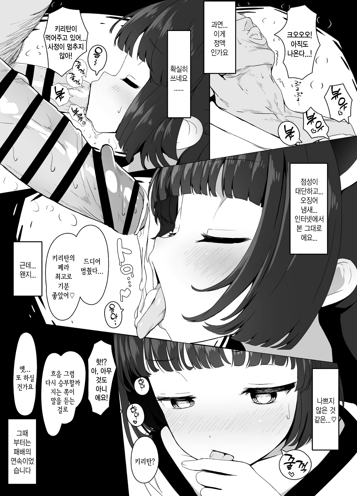 Kiritan Manga page 6 full