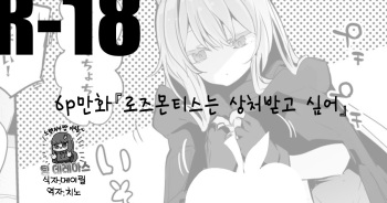 [Ringo Club] Rosmontis wa Kizutsukitai Hen｜로즈몬티스는 상처받고 싶어 (Arknights) [Korean] [팀☆데레마스] cover