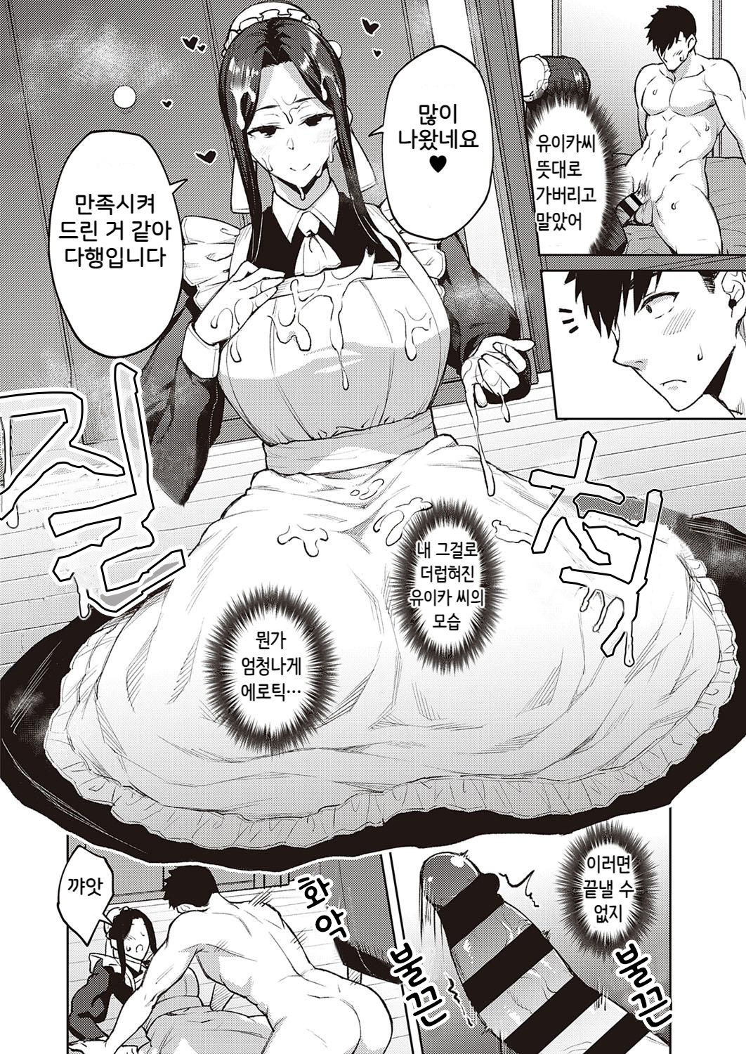 Dusty Miller - Shirotae Giku - page 12 full