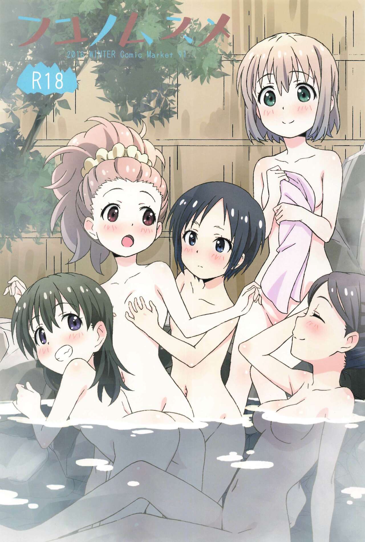 フユノムスメ page 1 full