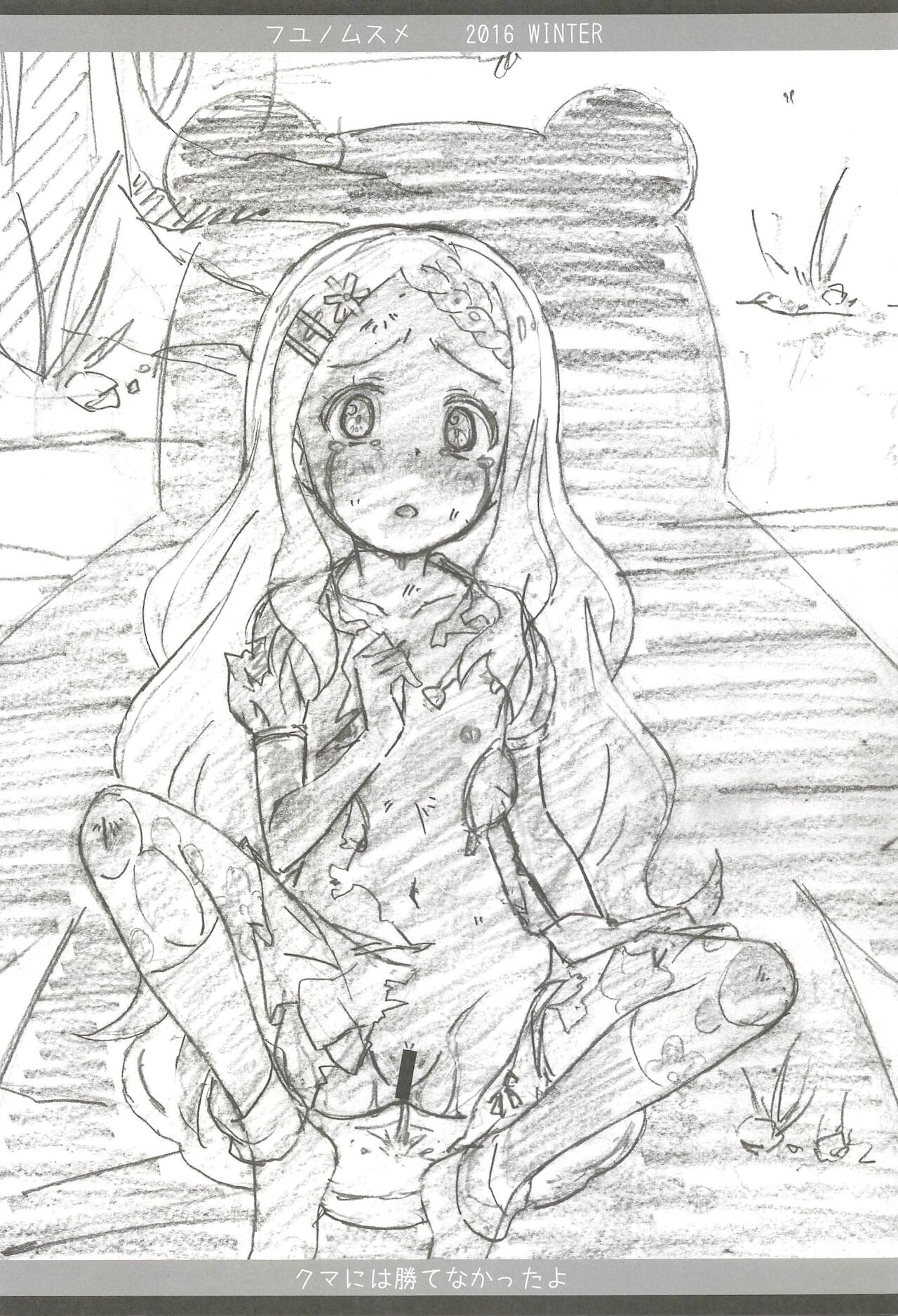 フユノムスメ page 12 full