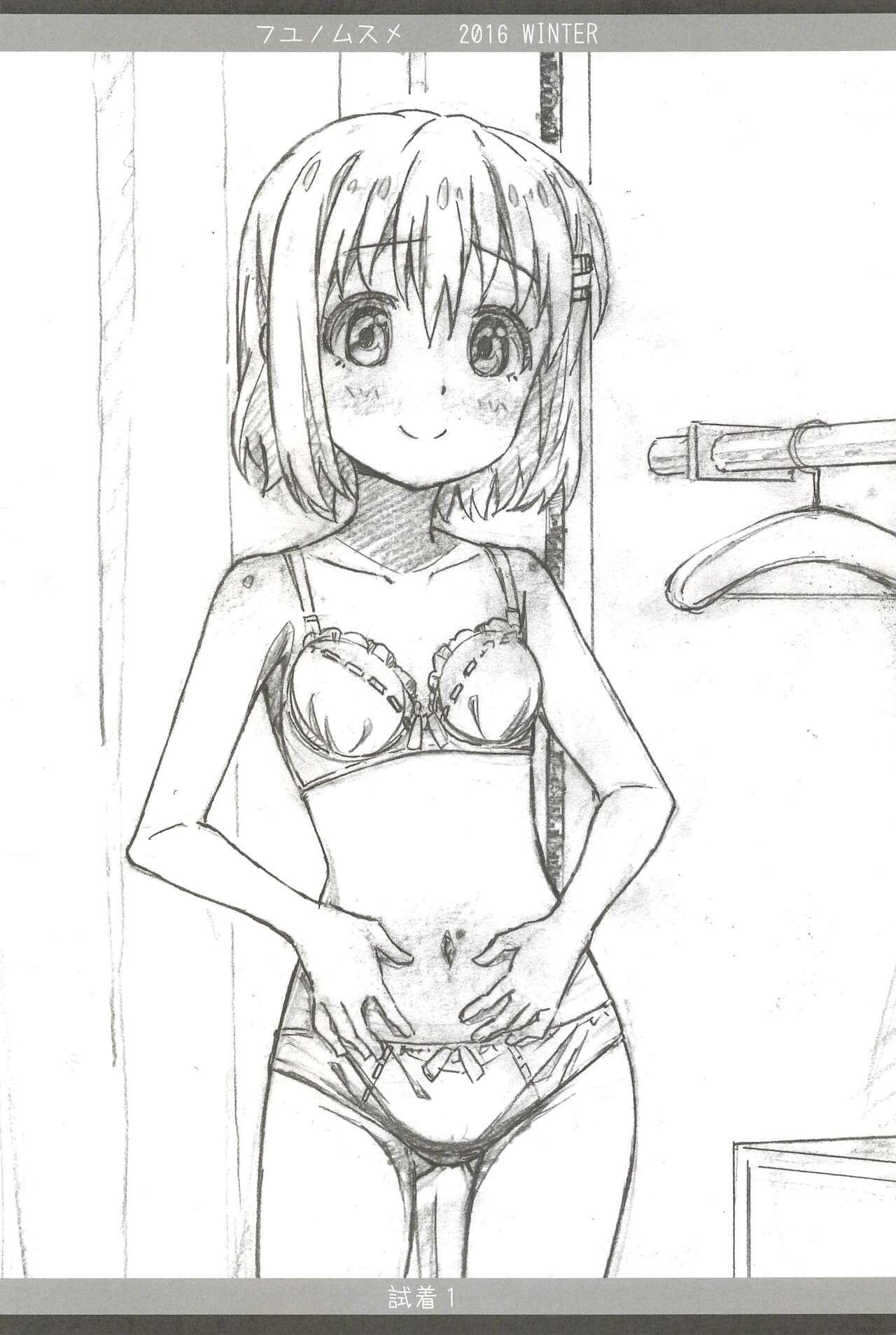 フユノムスメ page 4 full