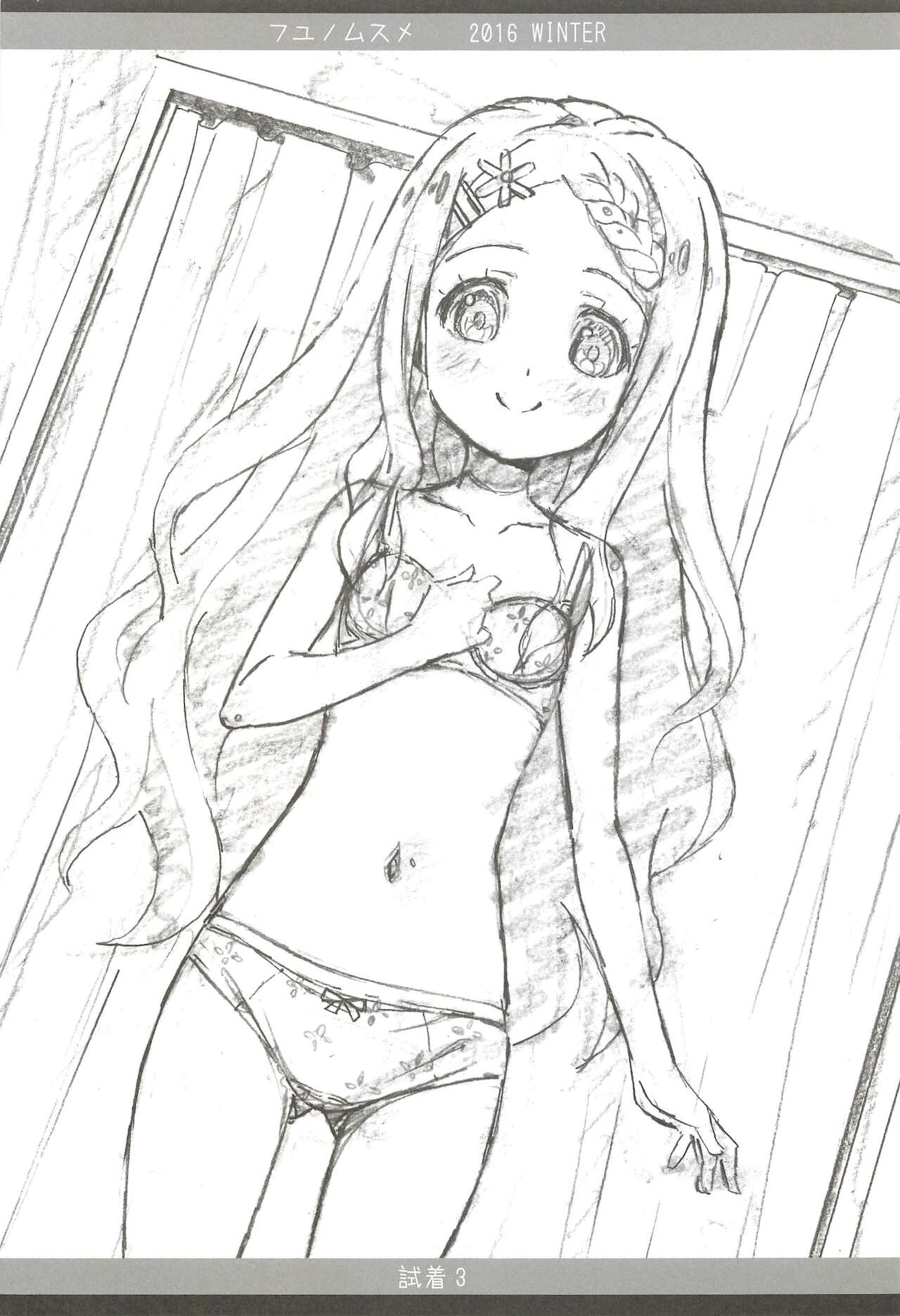 フユノムスメ page 6 full