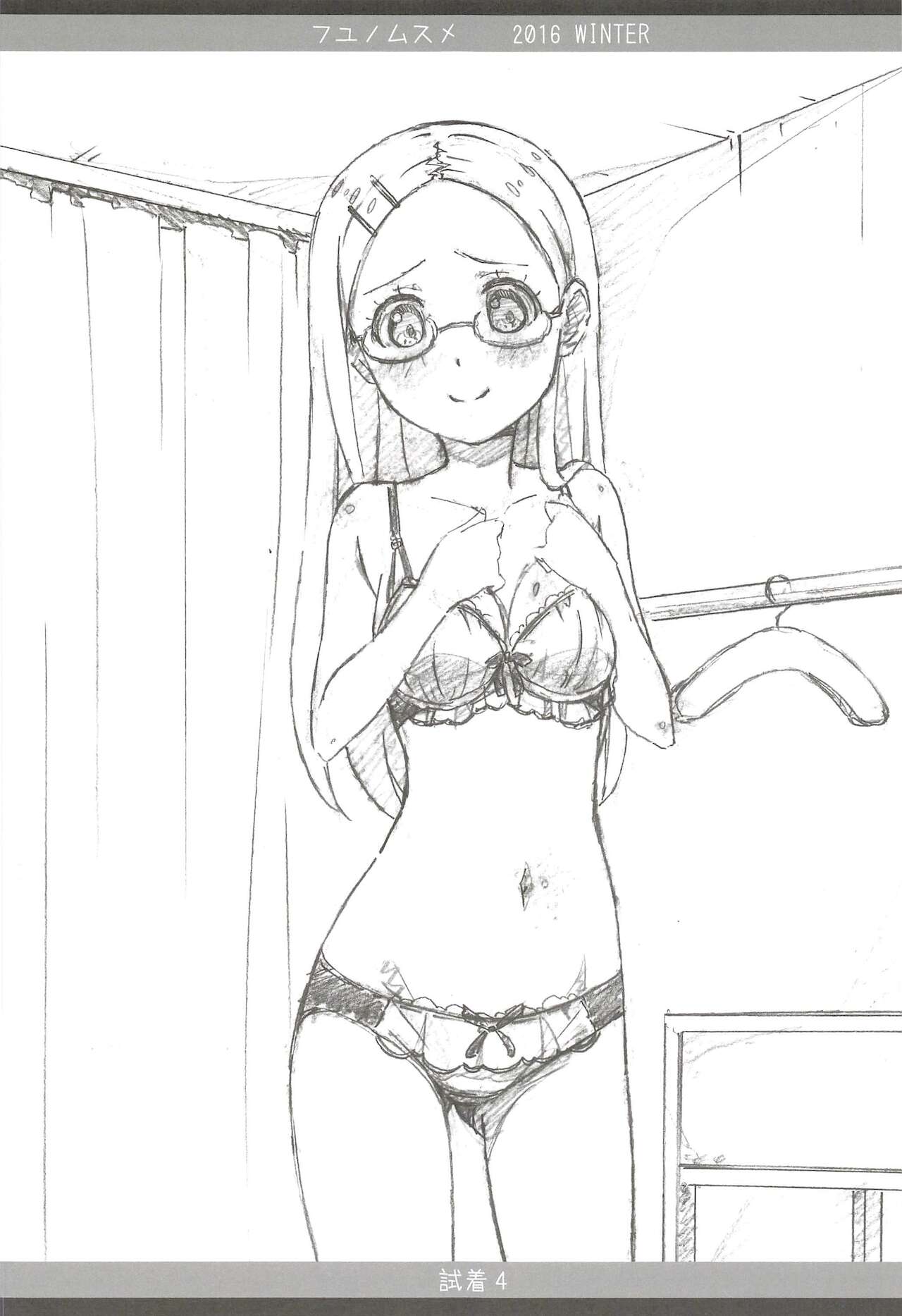 フユノムスメ page 7 full