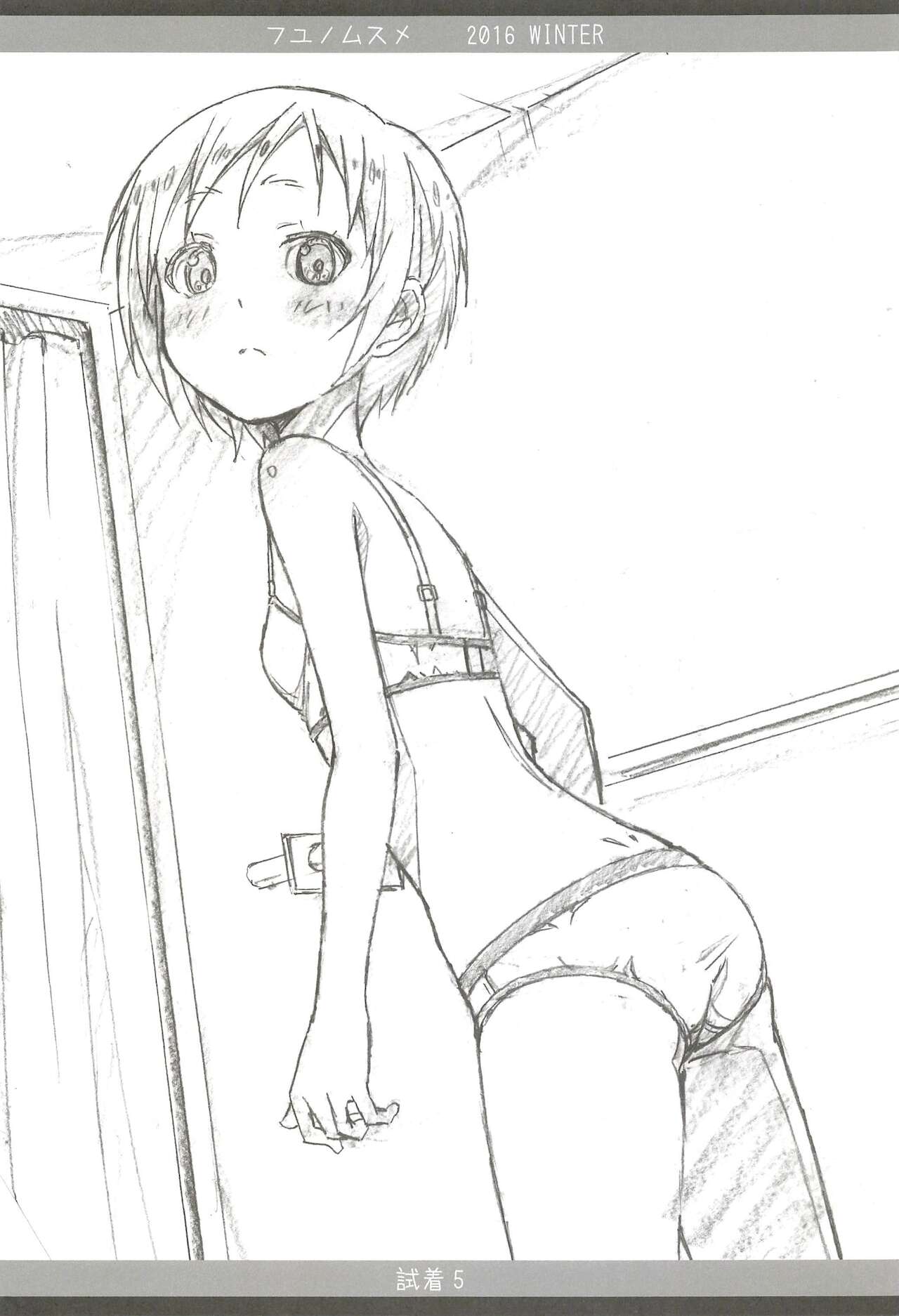 フユノムスメ page 8 full