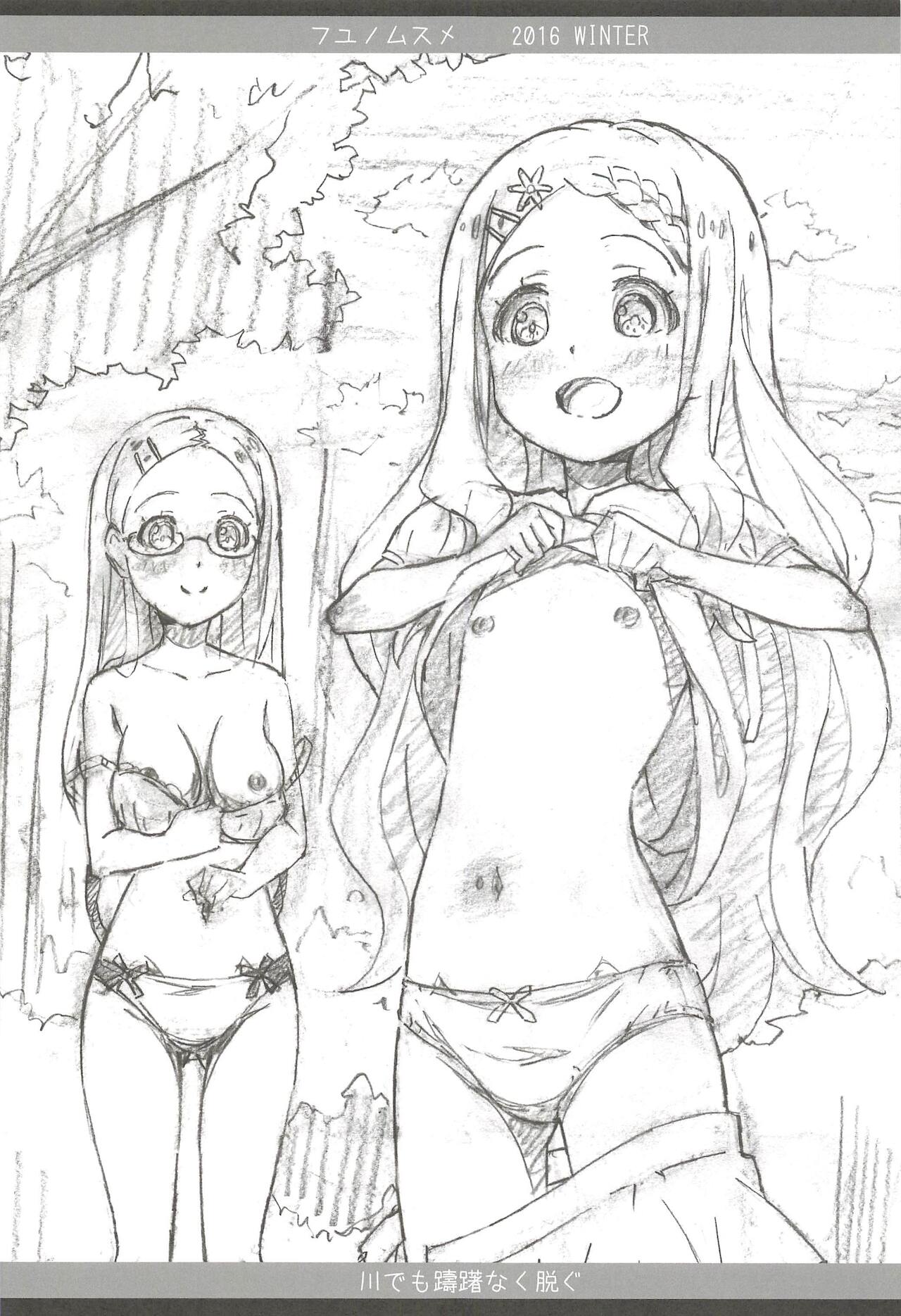 フユノムスメ page 9 full