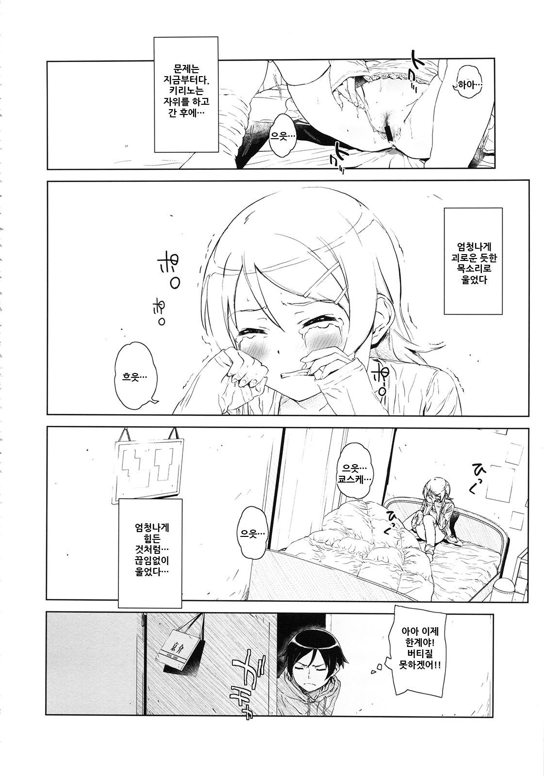 Hoshikuzu Namida 2 | 별똥별☆눈물 2 page 12 full