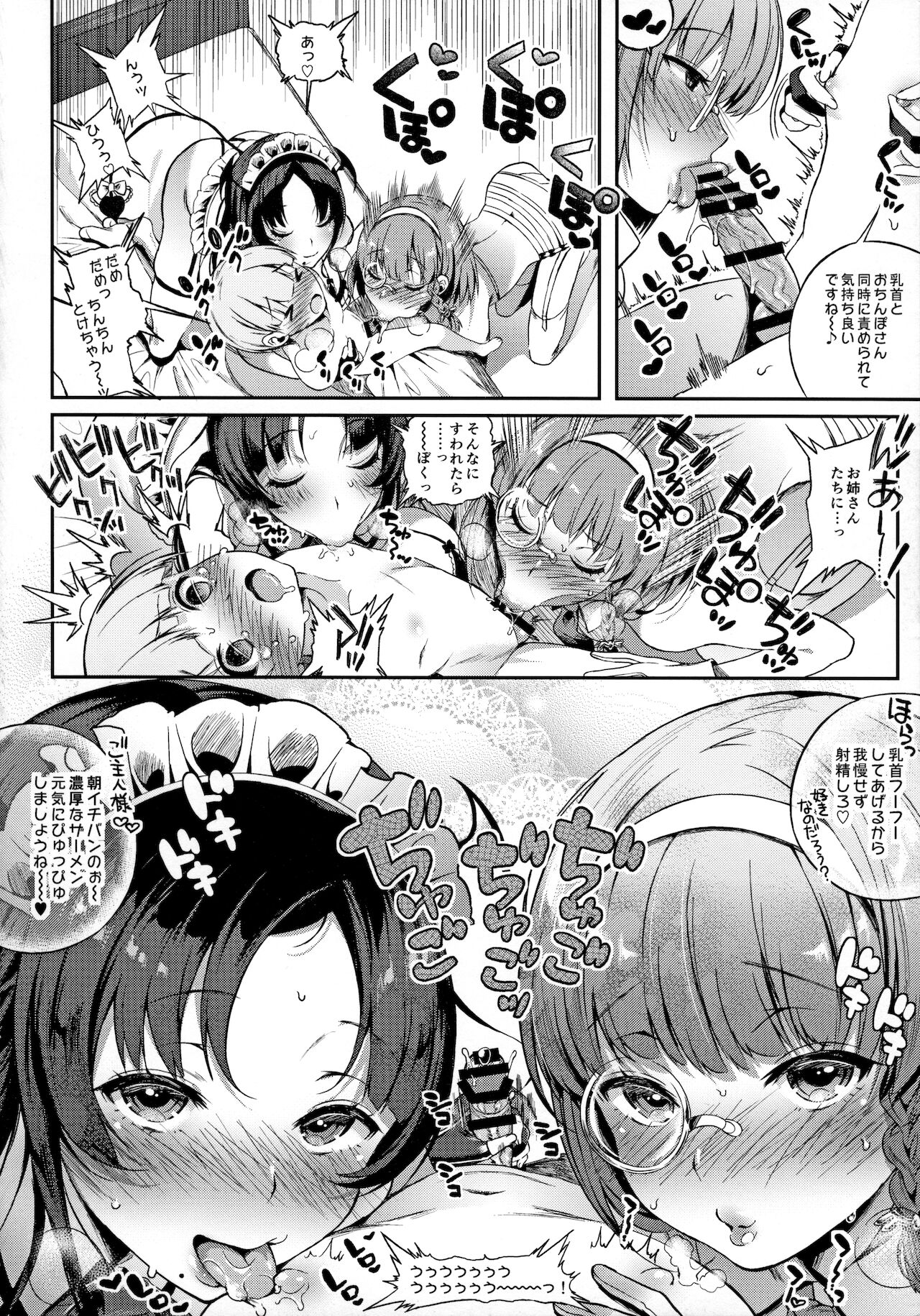 Motto Milk 4 page 6 full