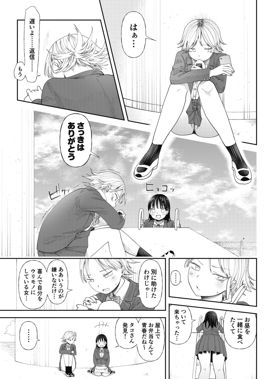 Kuzuotoko page 11 full