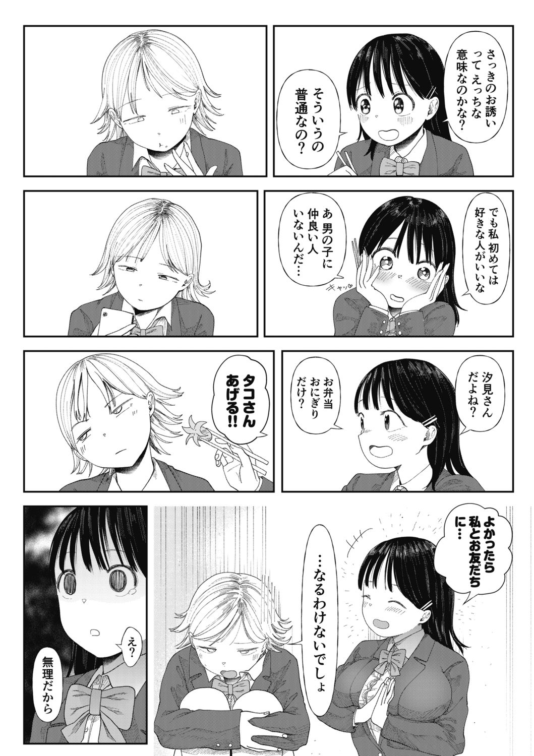 Kuzuotoko page 12 full