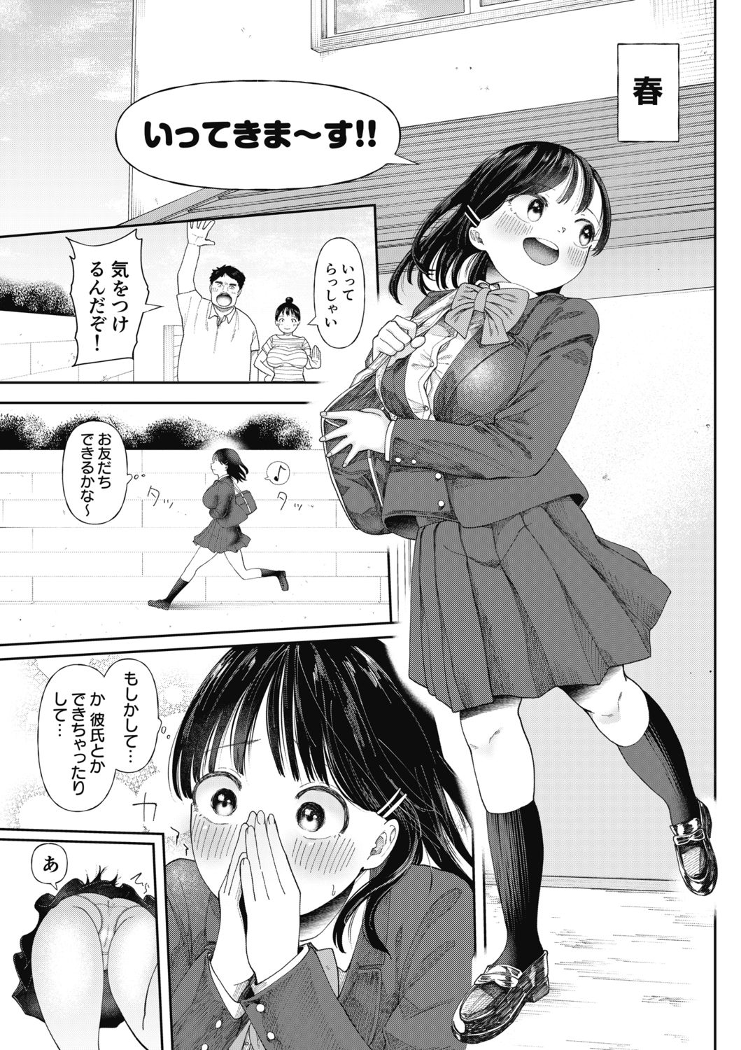 Kuzuotoko page 7 full