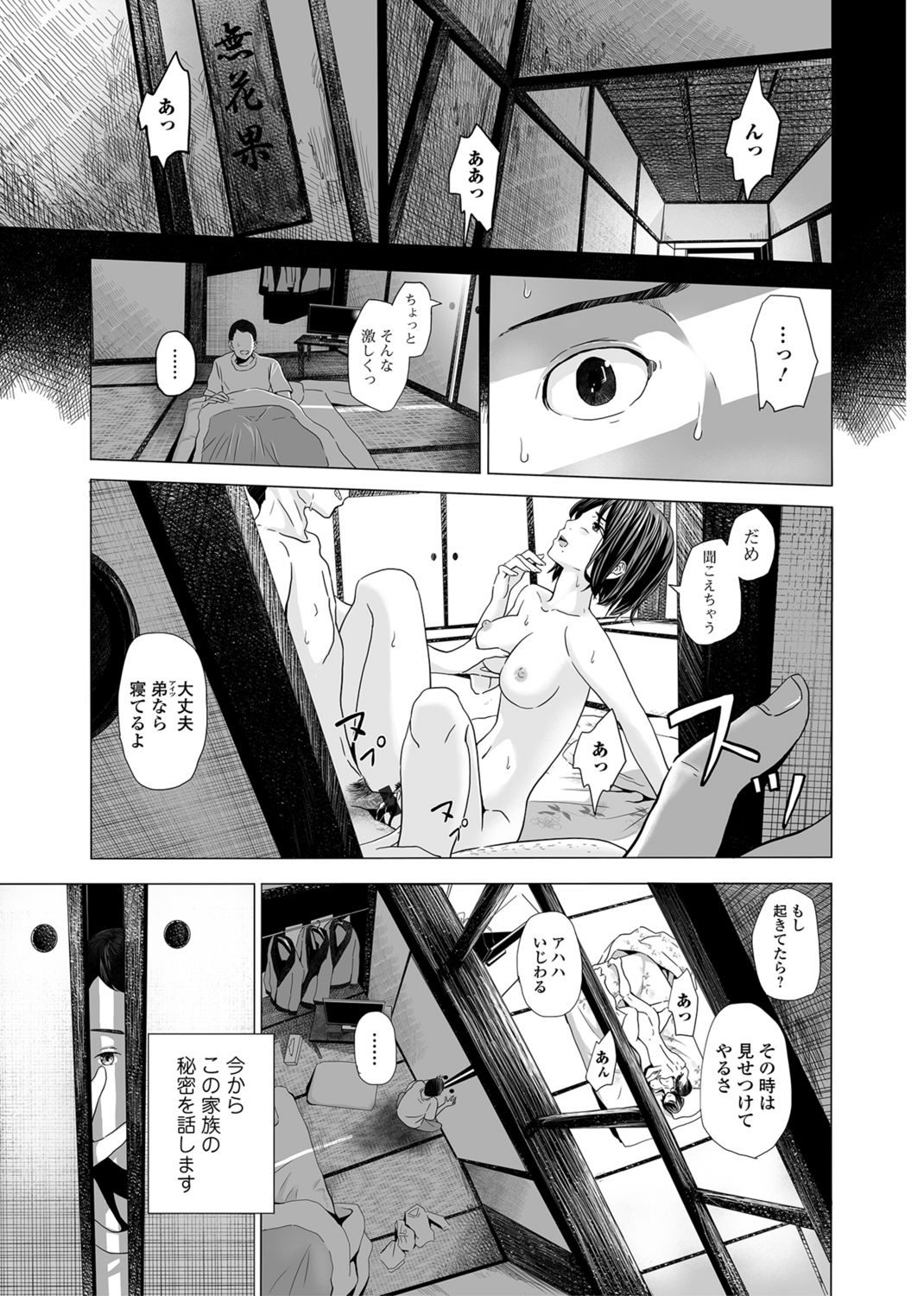 開かずの間 〜月夜に濡れる義姉の肌〜 page 3 full