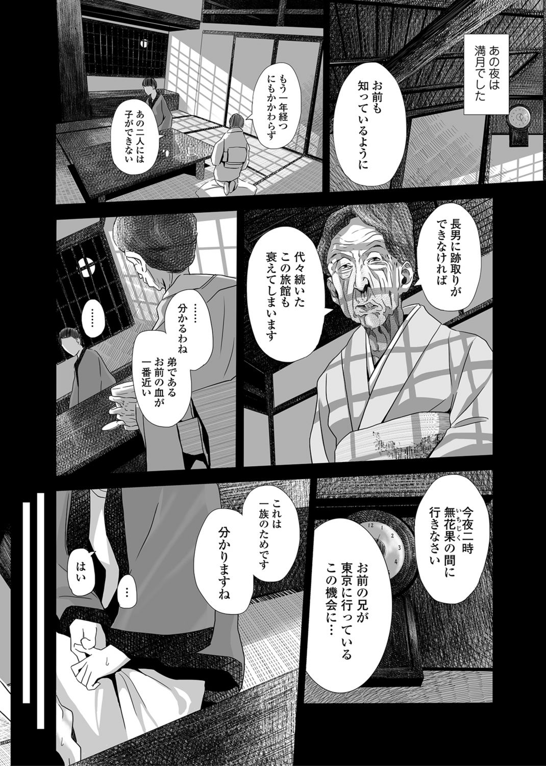 開かずの間 〜月夜に濡れる義姉の肌〜 page 6 full