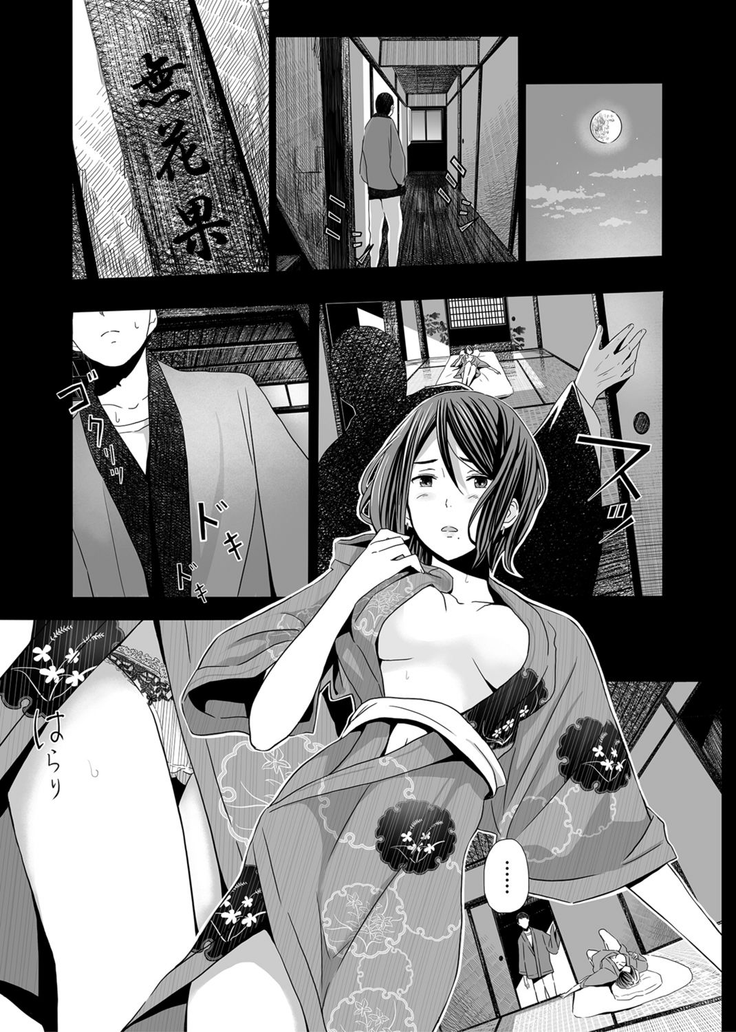 開かずの間 〜月夜に濡れる義姉の肌〜 page 7 full