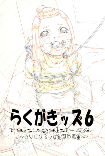 [Momonga Club (Hayashibara Hikari)] Rakugaki-s 6 -Original Shoujo Enpitsu Genga-shuu- cover
