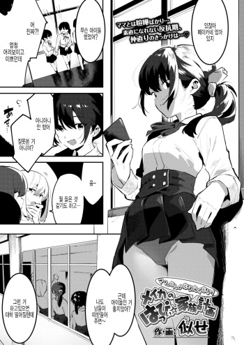 [Nise] Mama ni Nanka Naritakunai! Meika no Happy Kazoku Keikaku (COMIC Aoha 2021 Fuyu) [Korean] [팀 털난보리] [Digital] cover