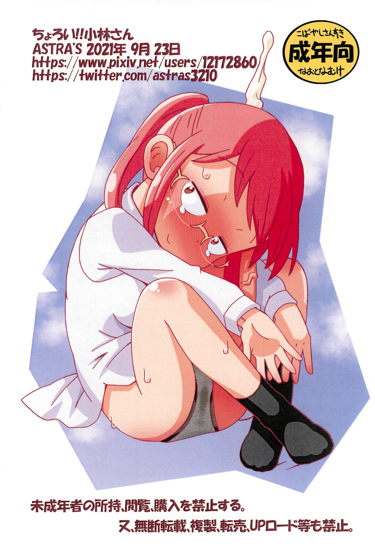 Choroi!! Kobayashi-san page 12 full