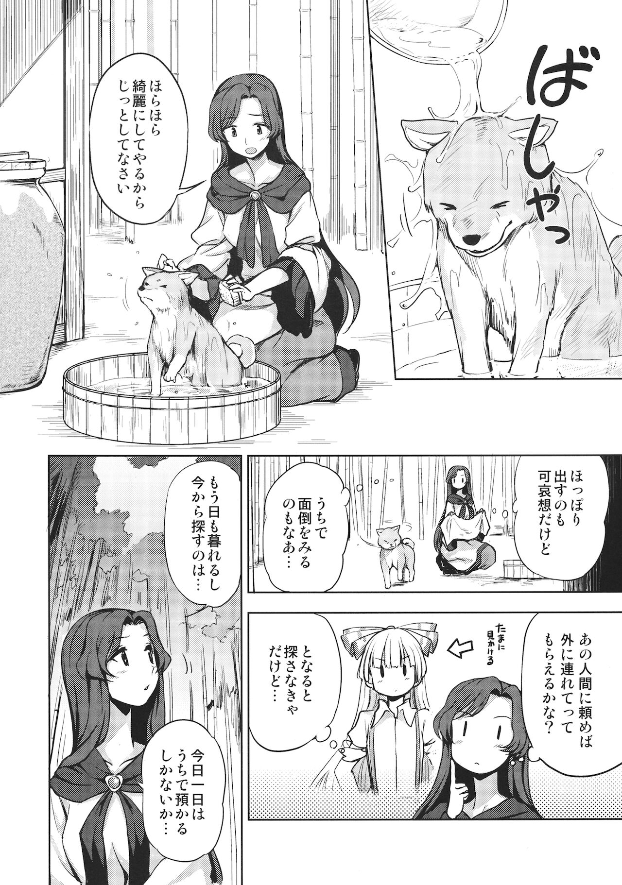 One Night Jinrou page 3 full