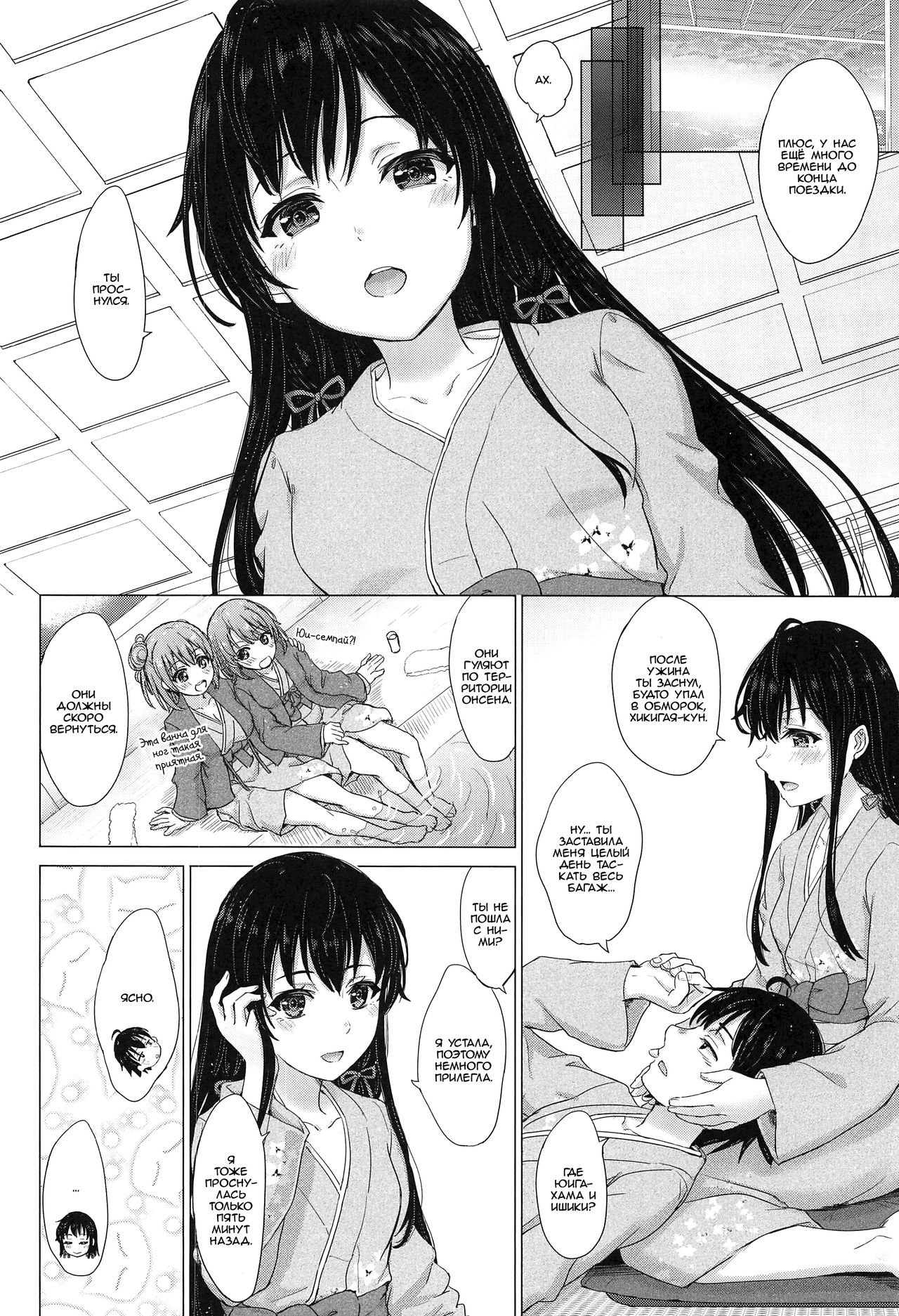 Houshi-bu no Iyarashii Ian Ryokou. page 11 full