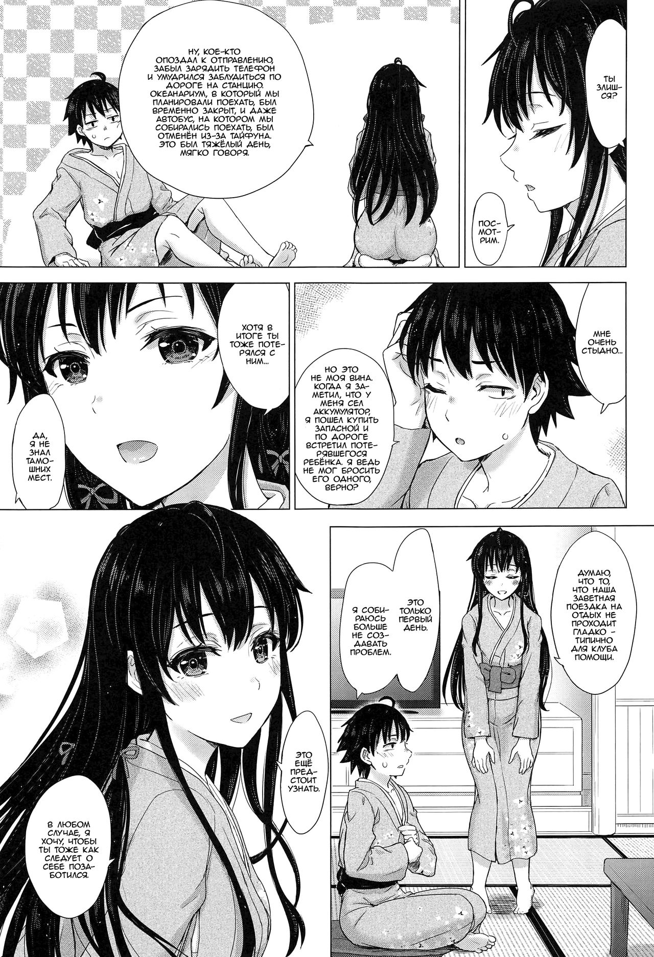 Houshi-bu no Iyarashii Ian Ryokou. page 12 full
