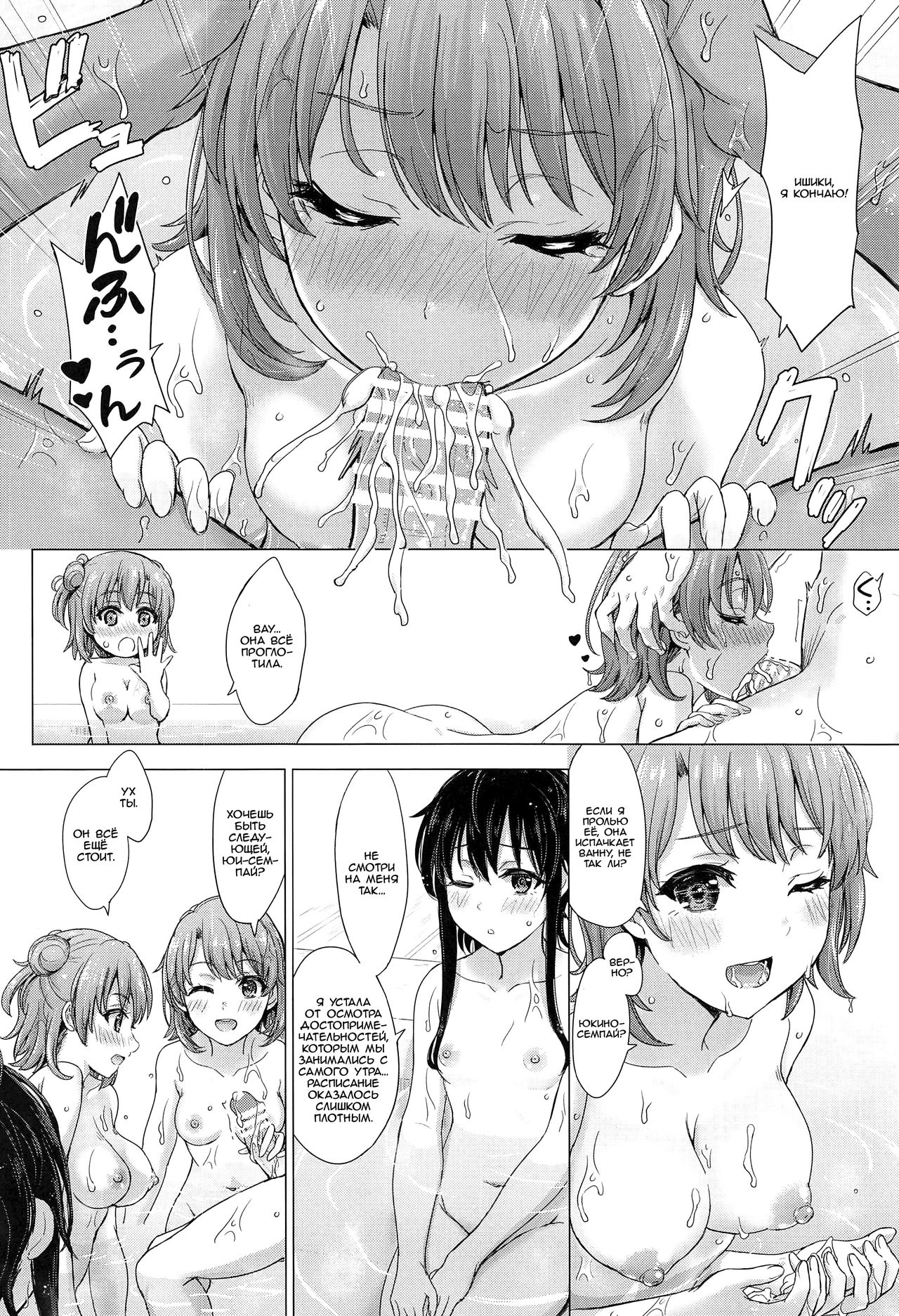 Houshi-bu no Iyarashii Ian Ryokou. page 5 full
