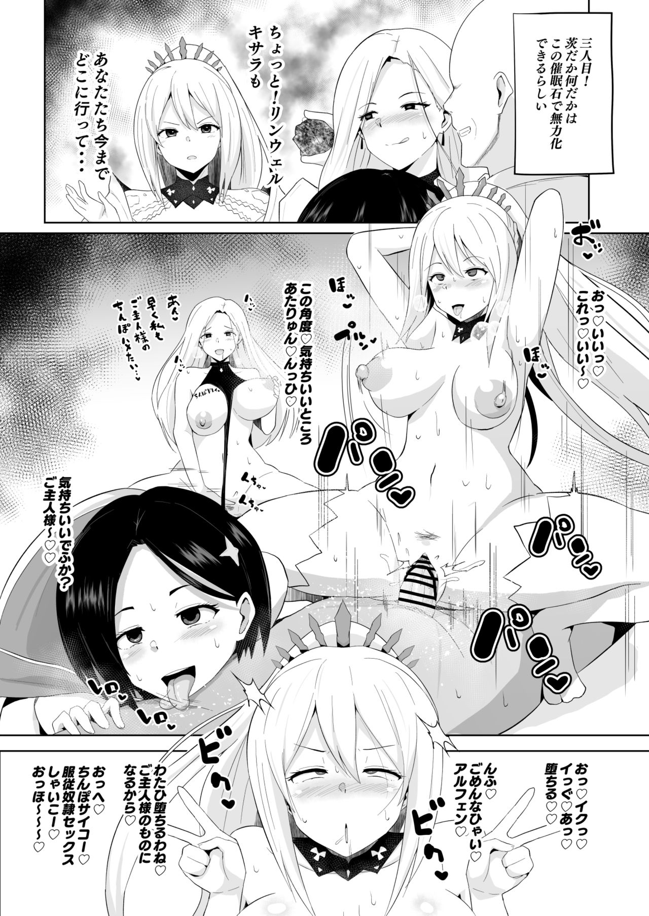 アライズ即堕ち漫画 page 3 full