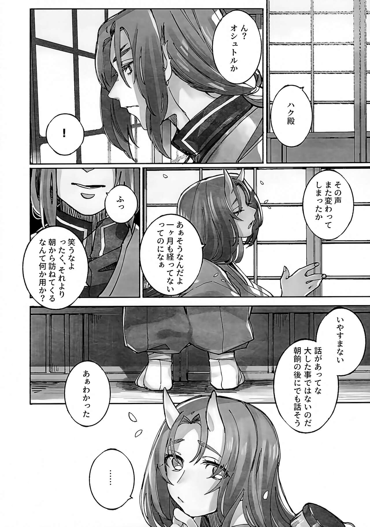 Koboku ni Hana page 11 full