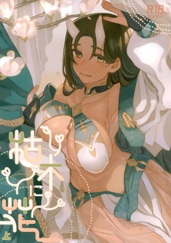 (HaruCC26) [Seiniku Aikoukai (Basashi) ] Koboku ni Hana (Utawarerumono) cover