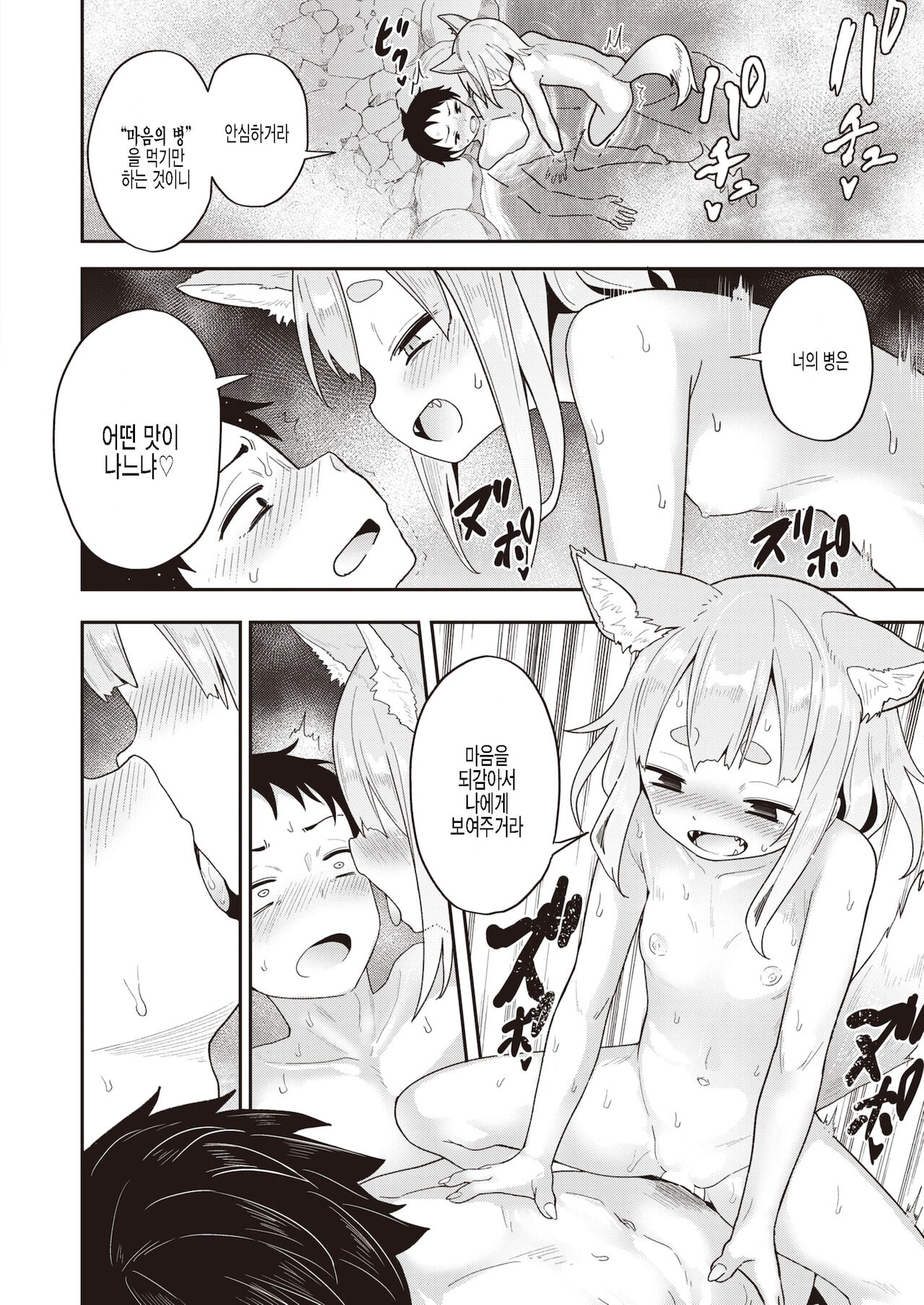 Onsen Meguri page 12 full