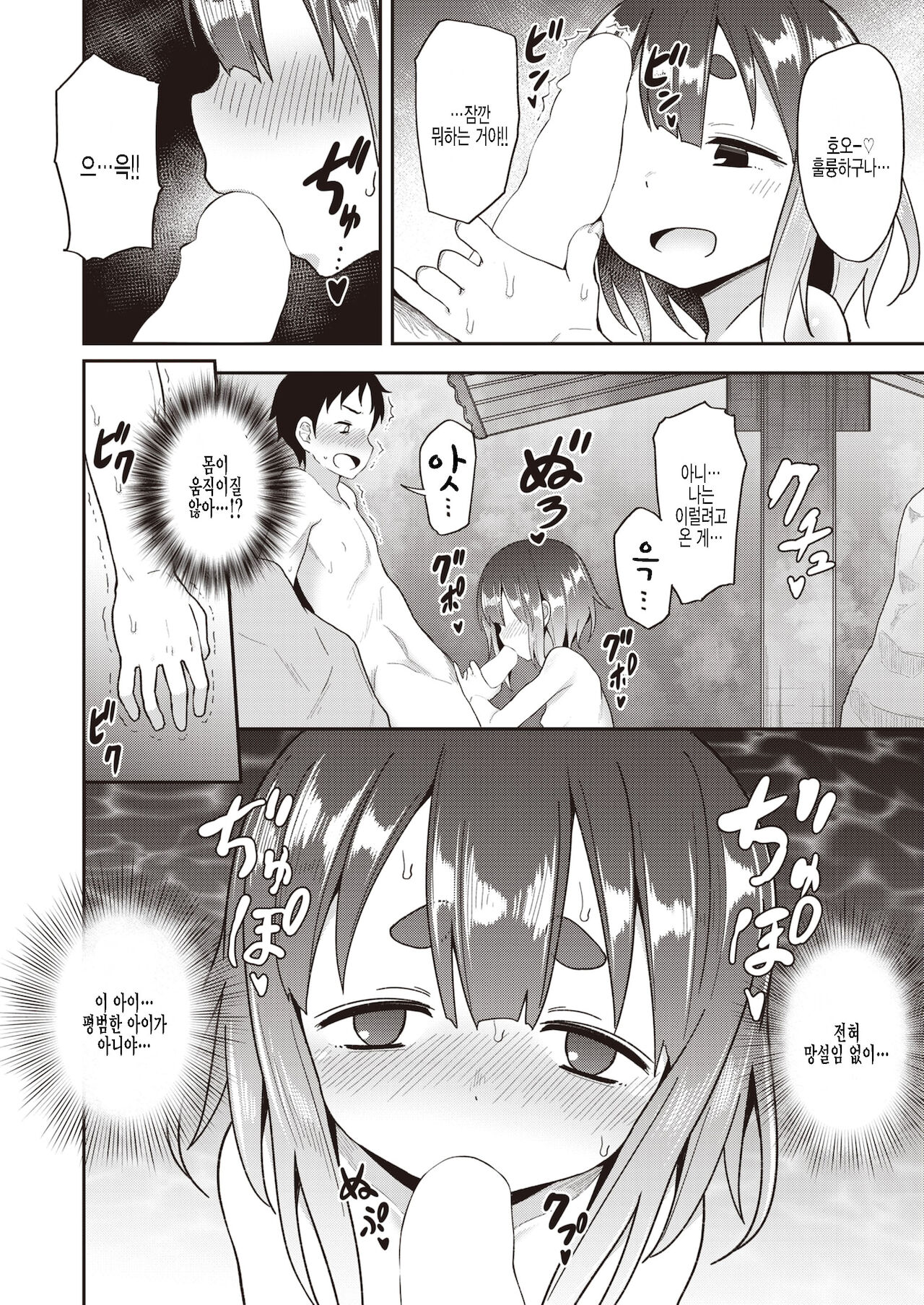 Onsen Meguri page 6 full