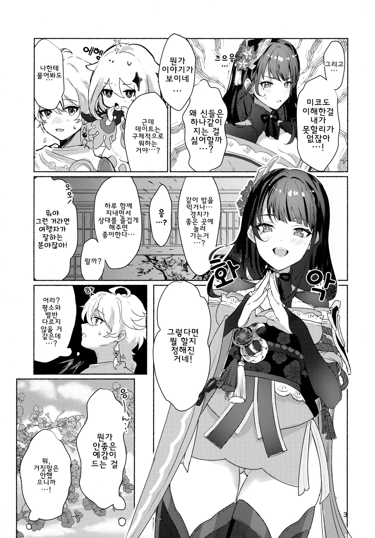 Raiden Shogun to xxx no Tokkun o Suru Hon page 4 full