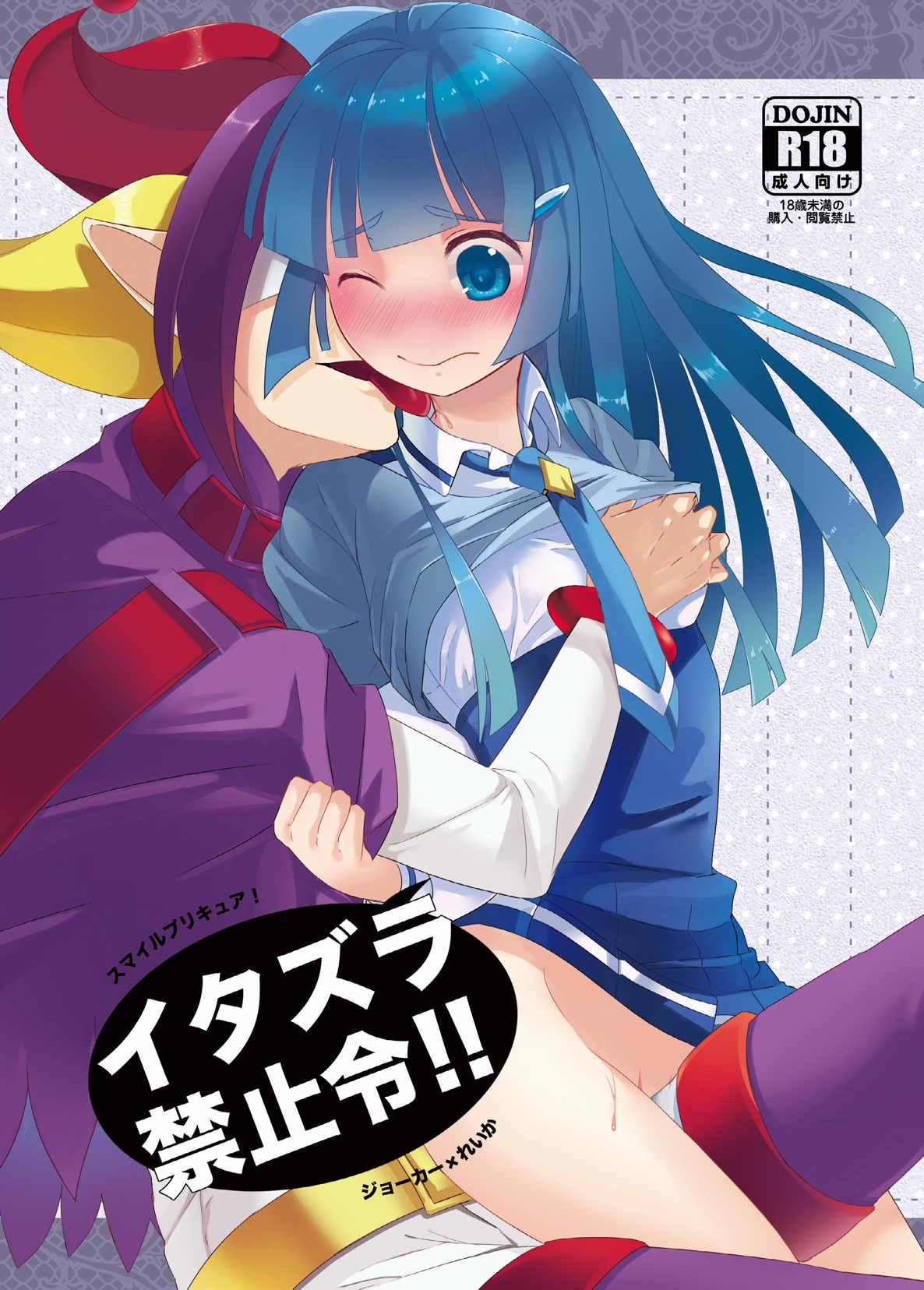 Itazura Kinshirei!! page 1 full