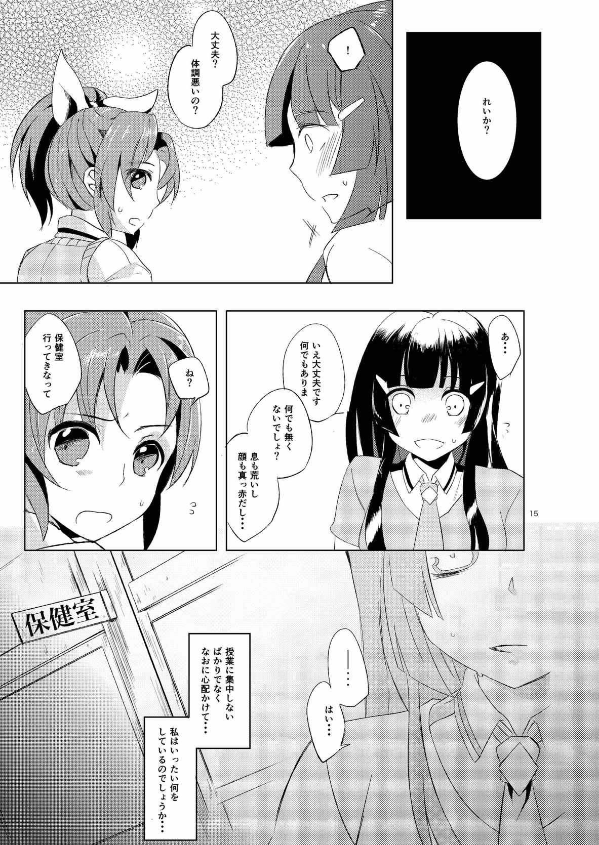 Itazura Kinshirei!! page 12 full