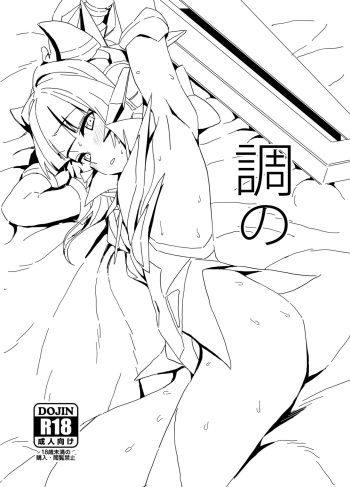 [Inai Uchi ni (Inai)] Shirabe no web ver cover
