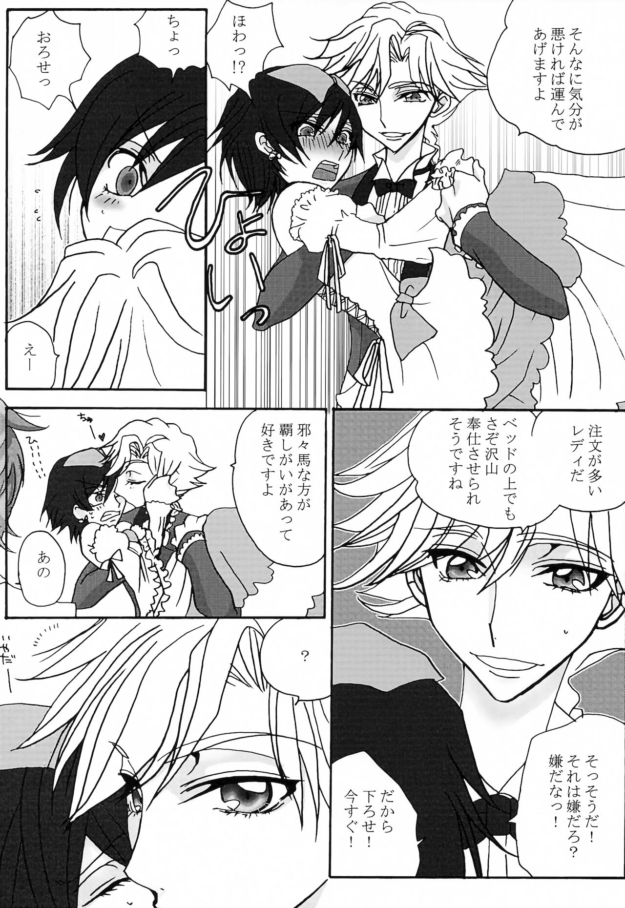 Lulu Hime page 12 full