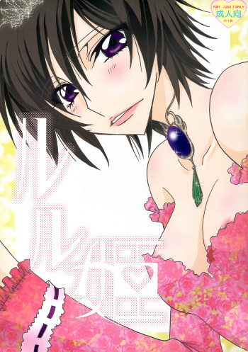 [Tengoku to Djigoku (Ame no Ongaku)] Lulu Hime (CODE GEASS: Lelouch of the Rebellion) cover