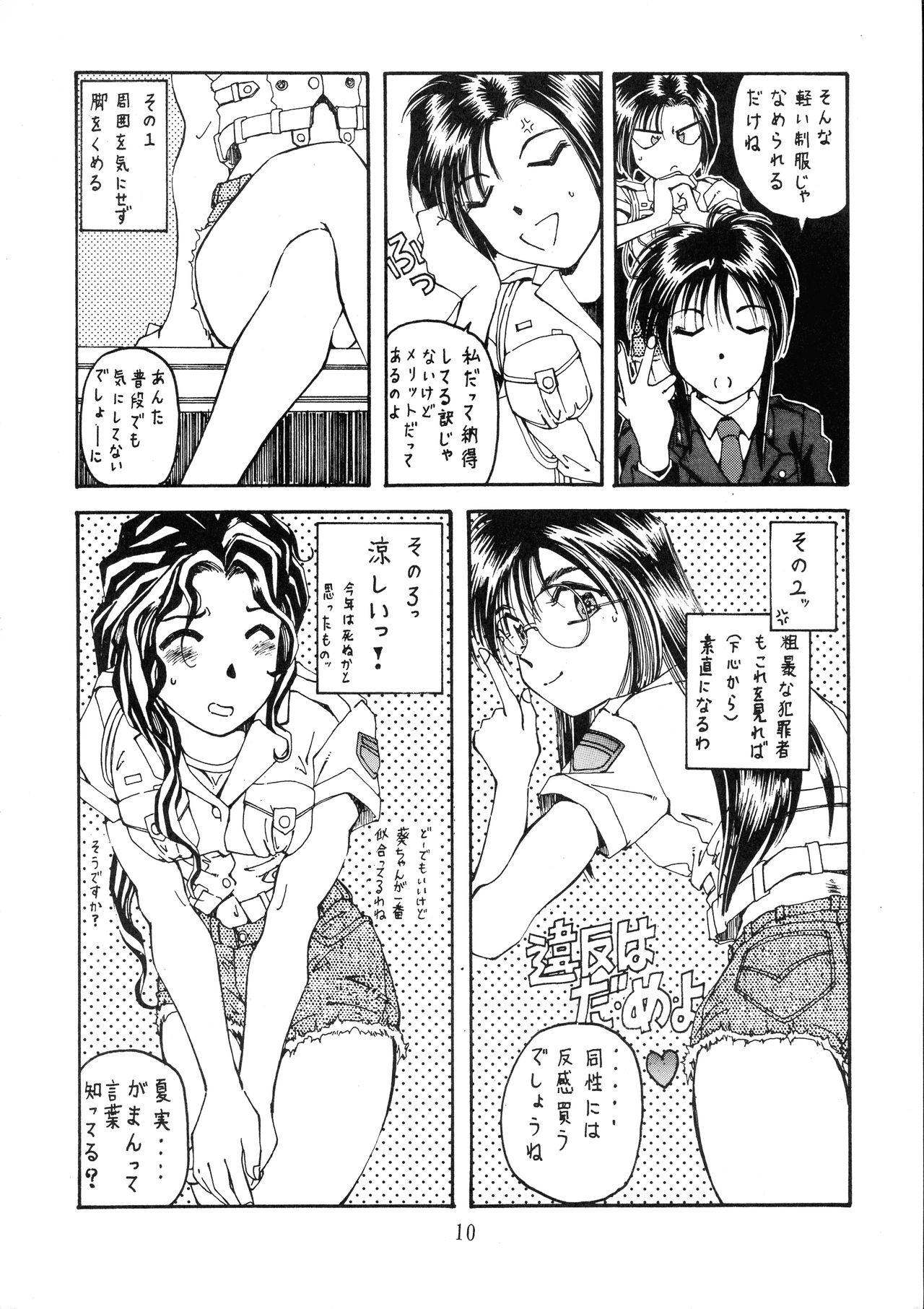 Goku tamashi page 10 full