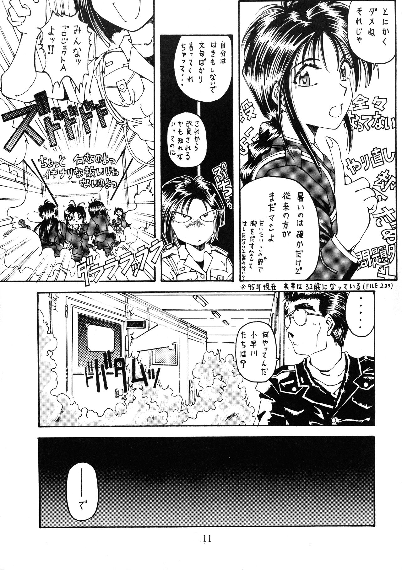 Goku tamashi page 11 full