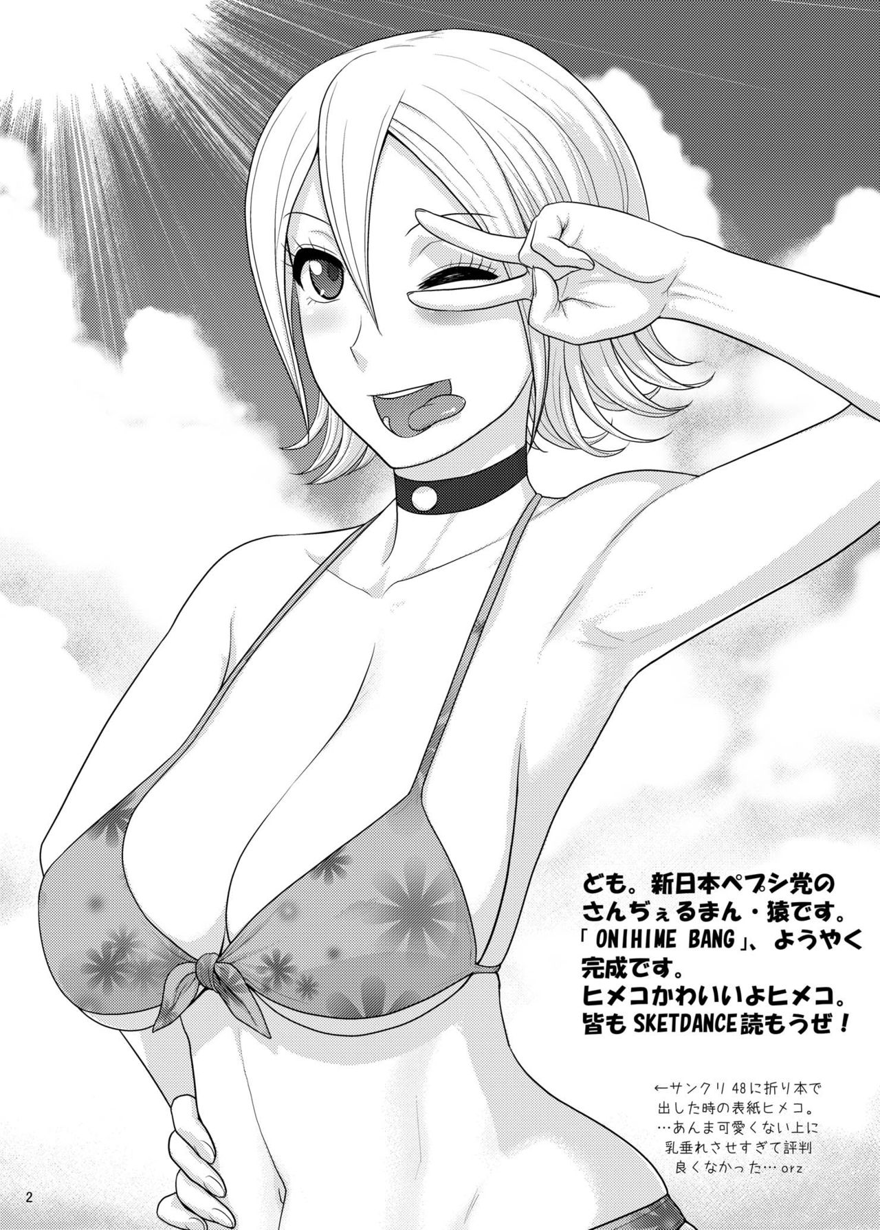 ONIHIME BANG page 3 full