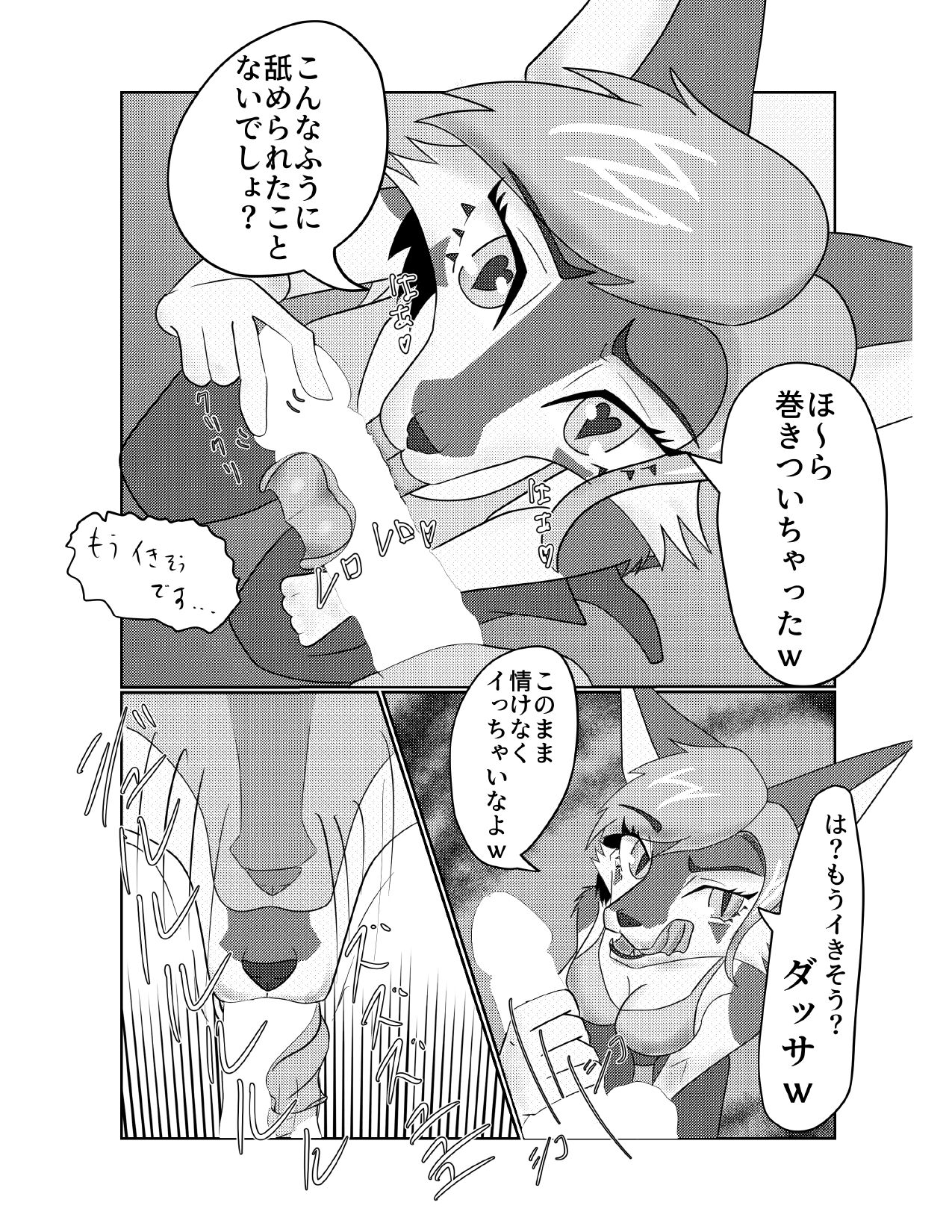 Kemono Onee-san ni Chijoraretai!! page 12 full