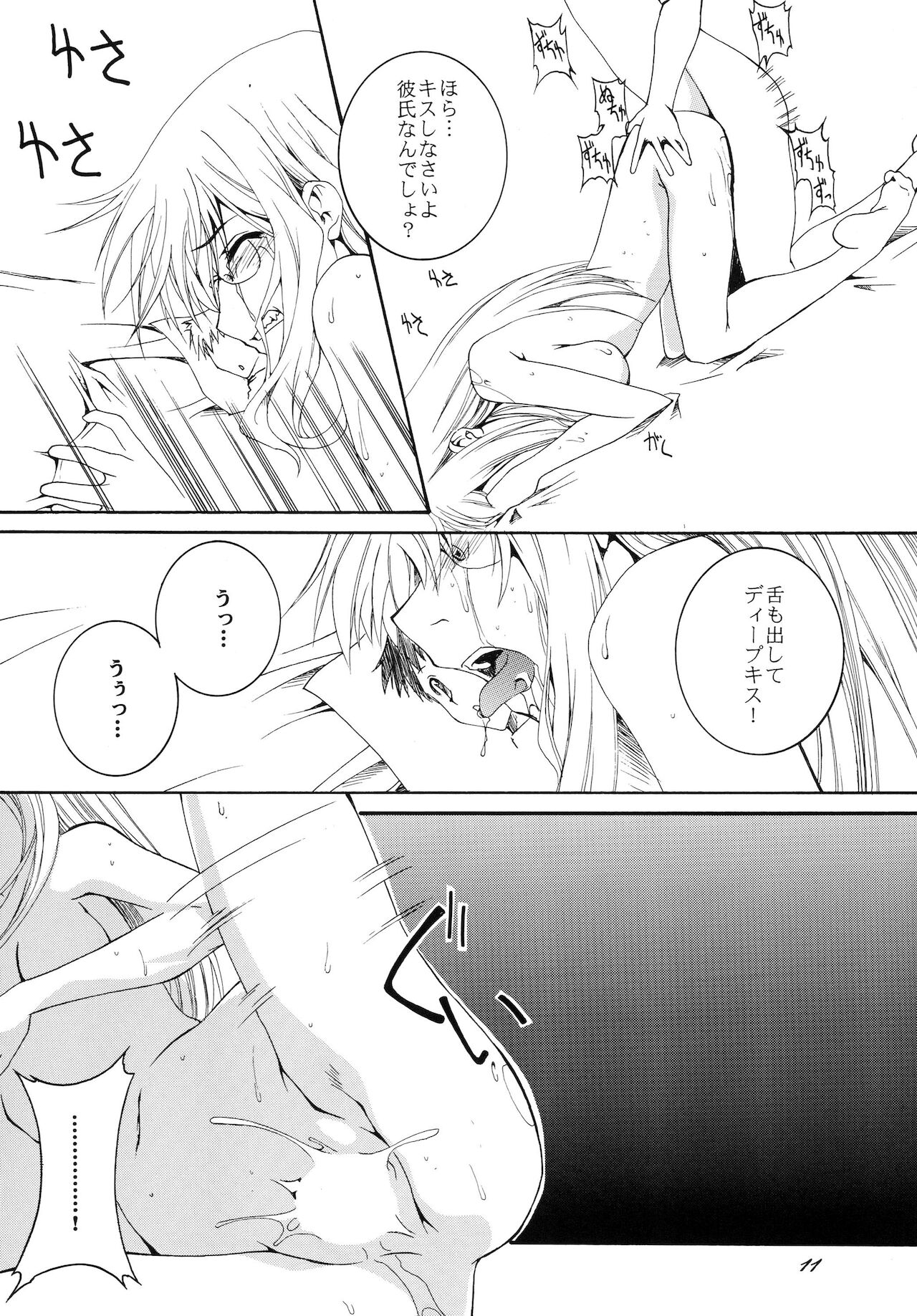 Lied der Nacht 7 page 11 full