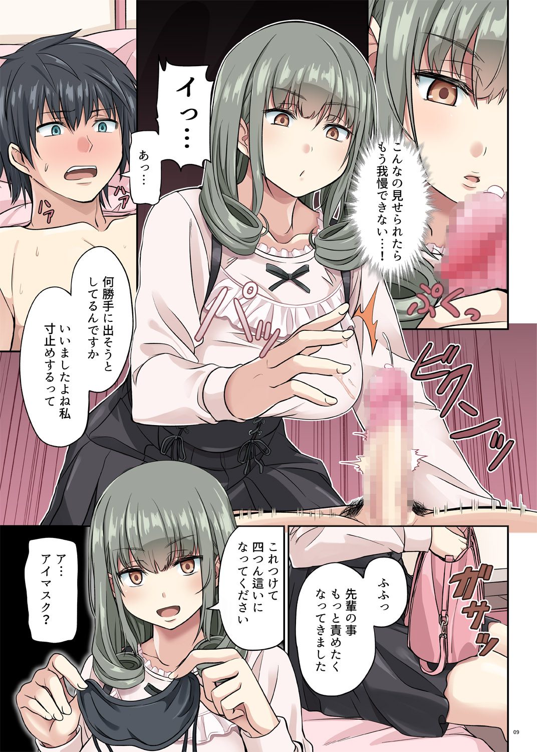 Do-S Kouhai no Sundome Seme page 8 full
