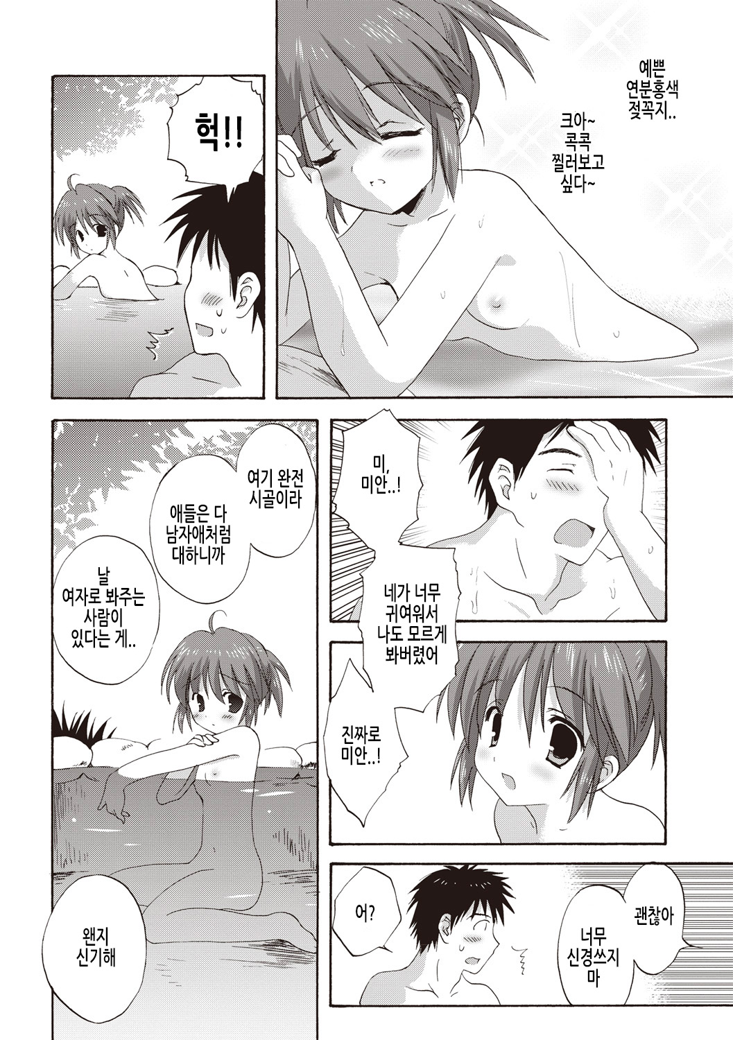 Kayowaki Chiisana Monogatari | 가냘프고 자그마한 사냥감 page 11 full