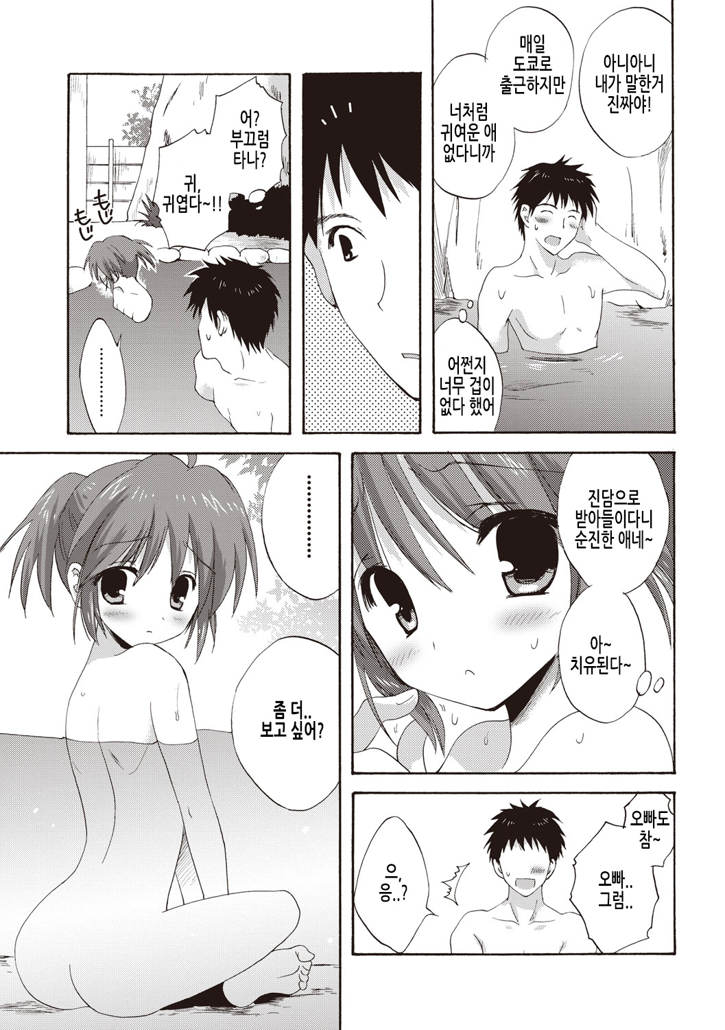 Kayowaki Chiisana Monogatari | 가냘프고 자그마한 사냥감 page 12 full